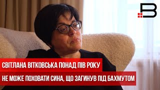 Світлана Вітковська понад пів року не може поховати сина, що загинув під Бахмутом