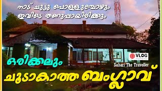 ഒരിക്കലും ചൂടാകാത്ത ബംഗ്ലാവ് | Peringalkuthu IB