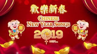 ( 100首传统新年歌曲 )Happy New Year 2019 - 歡樂新春 2019 - 2019 - 50首传统新年歌曲 - 新年國語歌曲 - 2019 新年老歌 - 2019 传统新年歌曲