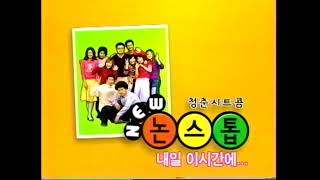 [S-VHS] 2001년 MBC 청춘시트콤 NEW 논스톱 엔딩 아웃트로