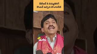 Ponguleti Srinivas Reddy Strong counter to KTR