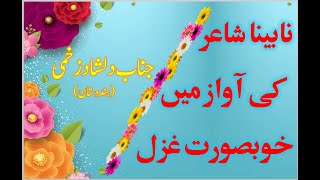 Dilshad Zakhmi دل کی ضد نے ہی سکھایا ہے قلندر ہونا- دلشاد زخمی