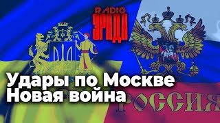 Дальнобойное оружие. Третья Российско-Украинская война