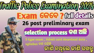 Traffic Police Date Examination 2024 || Selection Process || Exam Syllabus କ'ଣ ଆସିବ #police