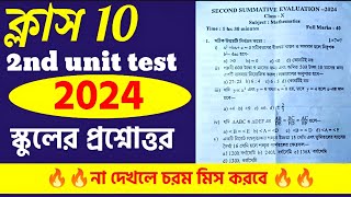 Madhyamik Math Suggestion 2025 | Madhyamik Math Question Paper 2025