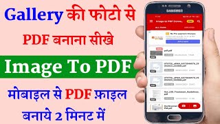 Mobile Se PDF Kaise Banaye | Gallery Fotos Ko PDF Me Convert Kaise Kare | मोबाईल में पीडीएफ बनाये |