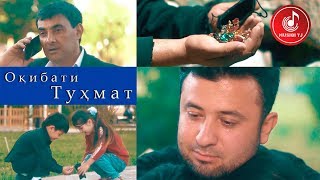 Окибати Тухмат | Филми кутох 2019