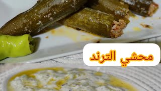 تعالي شوفي الترند الجديد في المحشي حصريا عندي وبس 😋😋👌👌