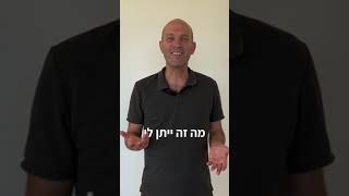 איך לדבר את מה שחשוב לנו בלי טענות והאשמות - בעזרת תקשורת מקרבת