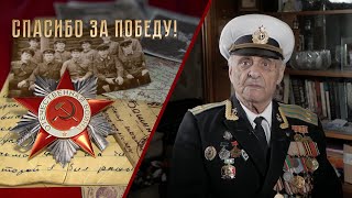 Спасибо за Победу! Наум Каплан.