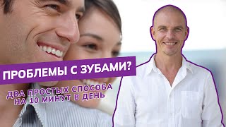 Как избавиться от зубного камня, налёта и кровоточивостью десен в домашних условиях