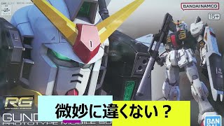 俺的になんか違うかも？RGガンダムMk-Ⅱ　機動戦士ガンダムSEED FREEDOM』　新作ガンプラ　再販ガンプラ　HGガンプラ　ガンプラ雑談　プラモデル