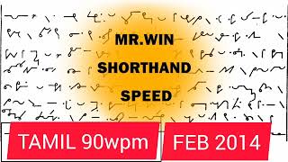 Tamil Senior Shorthand Speed / 90wpm / Feb 2014