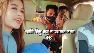 আমরা এখন যাইতেছি নাচার লাইগা Funny Video  DHP Habib New Video DHP Habib Wahid