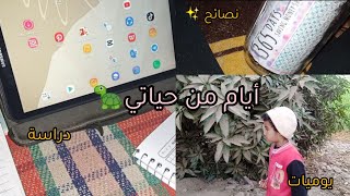 حياة طالبة جامعية 😩 🐢 { دراسة، يوميات، روتين}