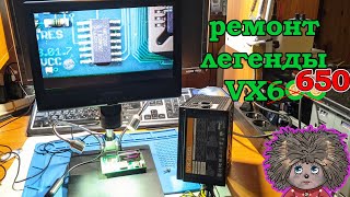 Не работает aerocool VX650 ремонт при помощи микроскопа ANDONSTAR AD209.