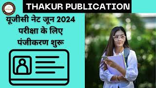 Registration Opens | UGC NET 2024 | Online Form Filling Last Date | Know Full Detail