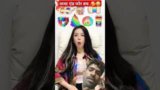 लास्ट एंड फोर बचRandom Rainbow food MUKBANG🍬🍧 #shorts#funny #funnyvideo #tiktokviral  #tiktok #viral