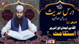 Darse-Hadees ALLAH  per EMAN aur Istiqamat استقامت  by prof Atiq ur rehman Anjum