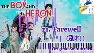 The Boy and the Heron OST - 21.『 Farewell  (別れ) 』