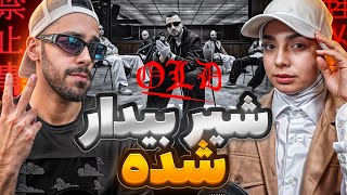 Reaction Shayea "Old"|شیر تازه بیدار شده