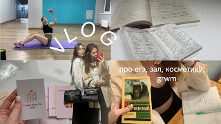 VLOG || мои выходные: встреча с подругой, grwm, про подготовку к егэ