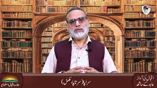 Series: Sharah Asrar-e-Khudi | Chapter 3 | Shair # 25,26,27,28 | Episode # 41