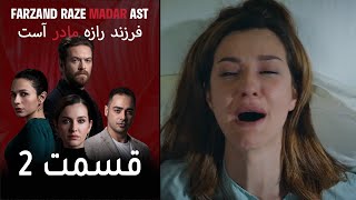 فرزند راز مادر است - قسمت 2 - Farand Raze Madar Ast