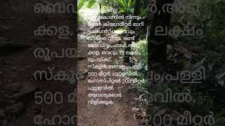 കൊല്ലം ജില്ല#എഴുകോൺ 5 സെൻറ് സ്ഥലവും വാർക്ക വിടും# വീട് വില്പനയ്ക്ക് Home for sale Kollam 13 lakhs