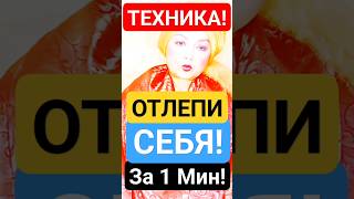 Испытай"ВЫБРОС"в Сознание!Просветление за 1 Минуту!ТЕХНИКА #shorts #самопознание #просветление #сон