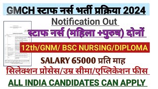 GMCH STAFF NURSE VACANCY 2024 l STAFF NURSE VACANCY 2024 l NURSING VACANCY l NHM STAFF NURSE VACANCY