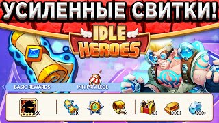 🔥Idle Heroes🔥 НОВЫЙ МАГ - ХОЛМС ЯНГ / НАГРАДА ЗА КАЖДЫЕ 100 СВИТКОВ / МНОЖЕСТВО СУНДУКОВ ДЛЯ ОСТРОВА