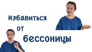 Заснуть за 3 минуты | Проверенный способ от бессонницы | самогнипноз перед сном