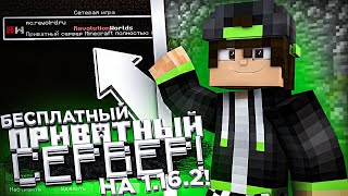 ПРИВАТНЫЙ ПИРАТСКИЙ СЕРВЕР MINECRAFT 1.16.2 REVOLUTIONWORLDS | НОВОСТИ + ОБХОД | #REWORLDS