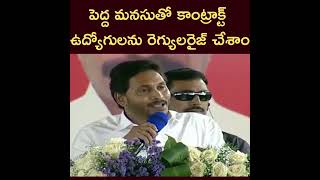 CM Jagan on Contract Employees