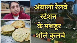 Ambala Cantt ke Cholle Kulche