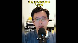 如何通过AI策略成为亚马逊top卖家 | 业绩增长秘诀 #投資 #amazonbusiness #亚马逊 #amazonfba #amazonfbacourse #ai