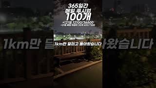 매일 푸시업 100개 +121 12100/36500