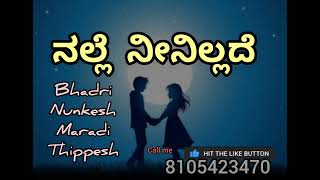 ನಲ್ಲೆ ನೀನಿಲ್ಲದೆ | Nalle Neenillade #nataka#love#music#song