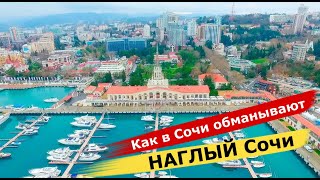 🔴🔴КАК В СОЧИ ОБМАНЫВАЮТ РИЭЛТОРЫ// ЧТО ТВОРИТСЯ В ГЕРМАНИИ// Отдых в Сочи у моря.