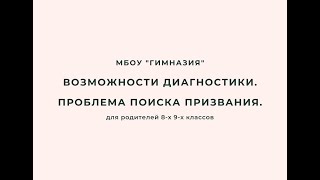 Диагностика подростков и поиск призвания