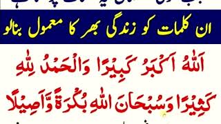 جو شخص یہ کلمات پڑھیں گا اس شخص کے لیے آسمان daily dua wazif dua ♥