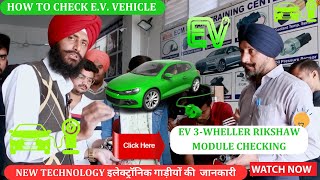 EV 3 Wheeler Rikshaw Module -Introduction | Wiring Class | EV इलेक्ट्रॉनिक व्हीकल | Electric Vehicle