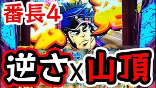 【番長4】#32 爆裂投資から大チャンス到来!【スマスロ押忍!番長4】