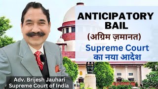 Anticipatory Bail (अग्रिम ज़मानत)- New directions issued by Supreme Court of India