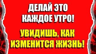 Как изменить жизнь и привлечь удачу в жизнь