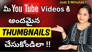 How to make Thumbnails for YouTube videos in Telugu 2024 (Don’t miss This) | Thumbnail design