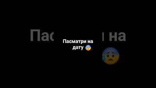 6 августа 9023 г😰