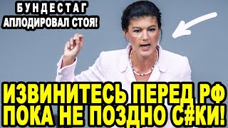 Дерзкая Немка ВЫДАЛА ЖЕСТКУЮ ПРАВДУ Про Россию! ВЕСЬ БУНДЕСТАГ ПОРВАЛО ОТ ОВАЦИЙ!