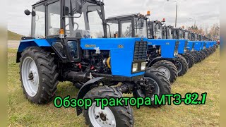 Обзор трактора МТЗ-82.1 (Все о Тракторах и не только 🚜🇰🇿🚜 Перезагрузка)